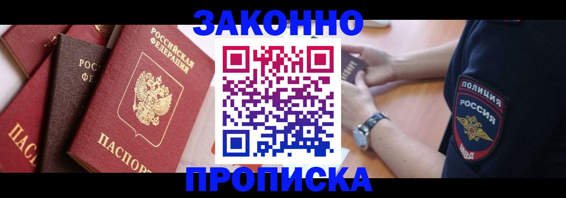 временная регистрация для всех в Валуйках