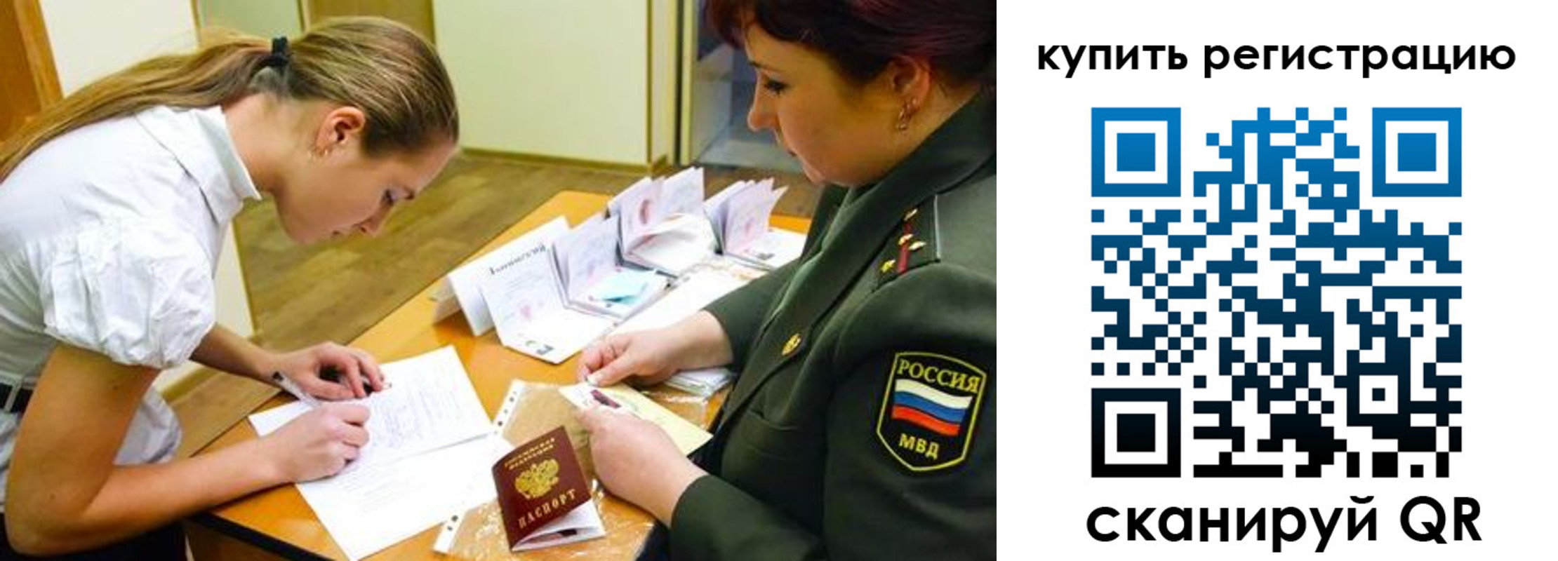 временная прописка в Валуйках