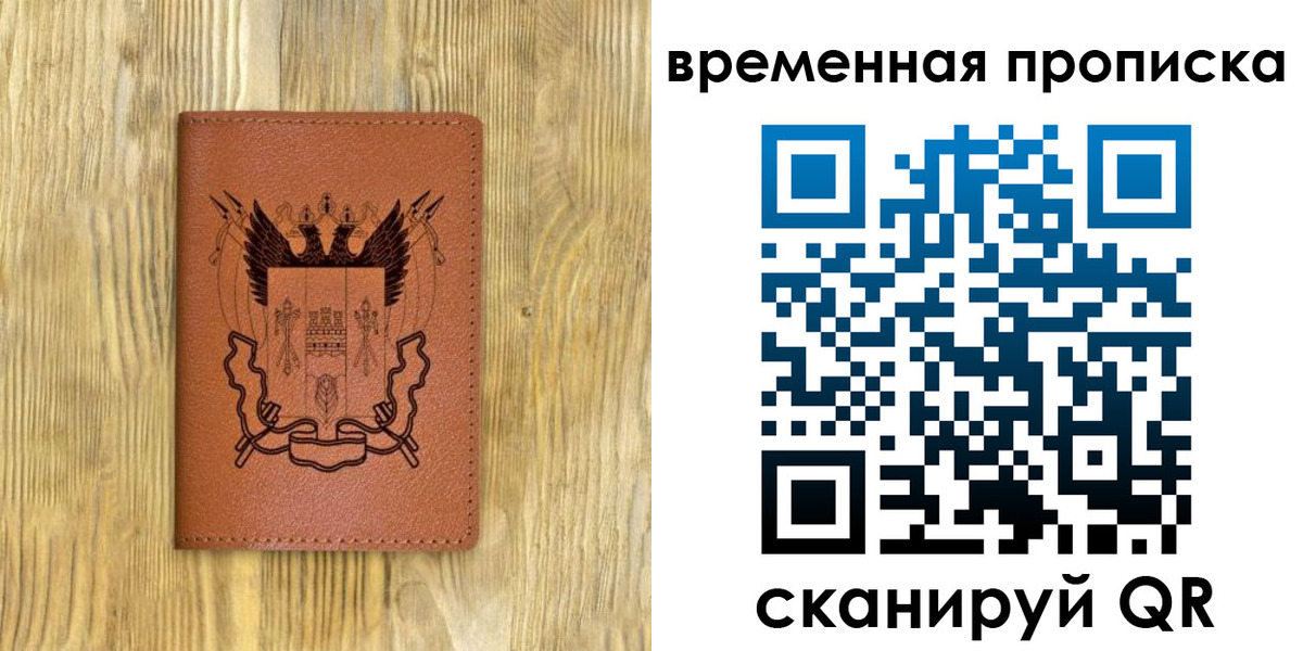 купить прописку в Валуйках