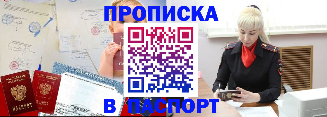 прописка от собственника в Валуйках