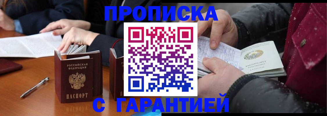 временная регистрация собственник в Валуйках